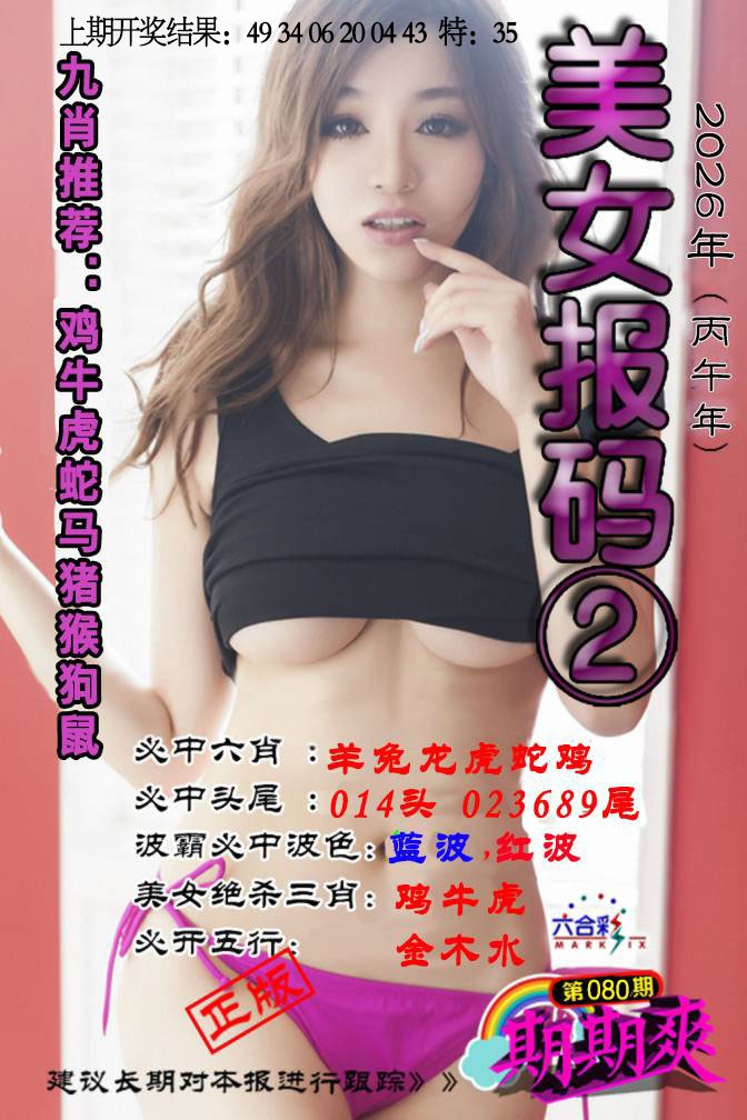 080期美女码报2[图]