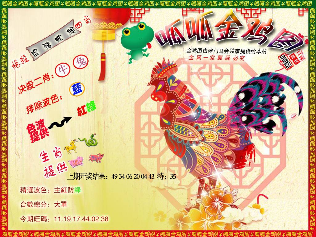 080期金鸡8[图]
