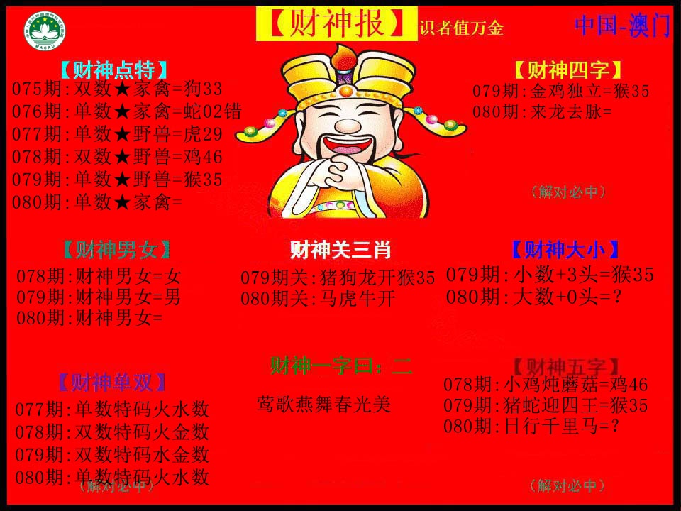 080期红财神[图]